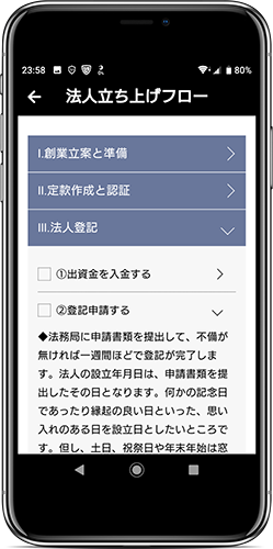 法人立ち上げフロー